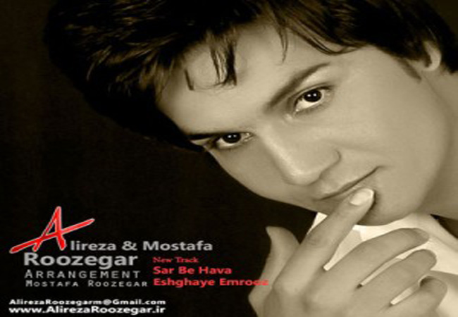 علیرضا روزگار به نام عشقای امروز