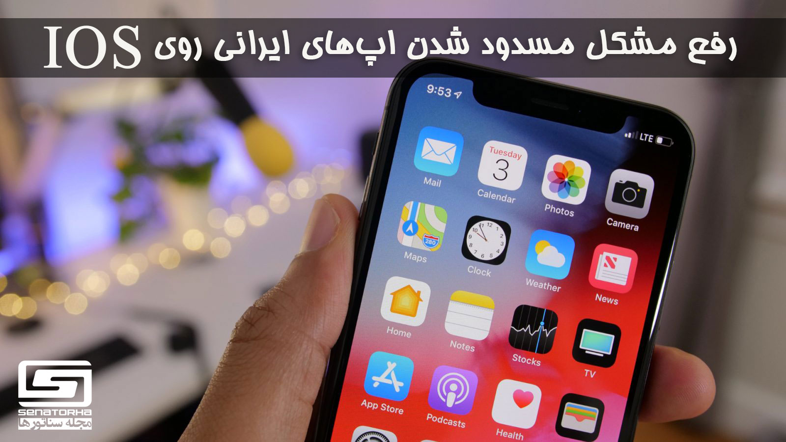 رفع مشکل مسدود شدن اپ‌های ایرانی روی iOS